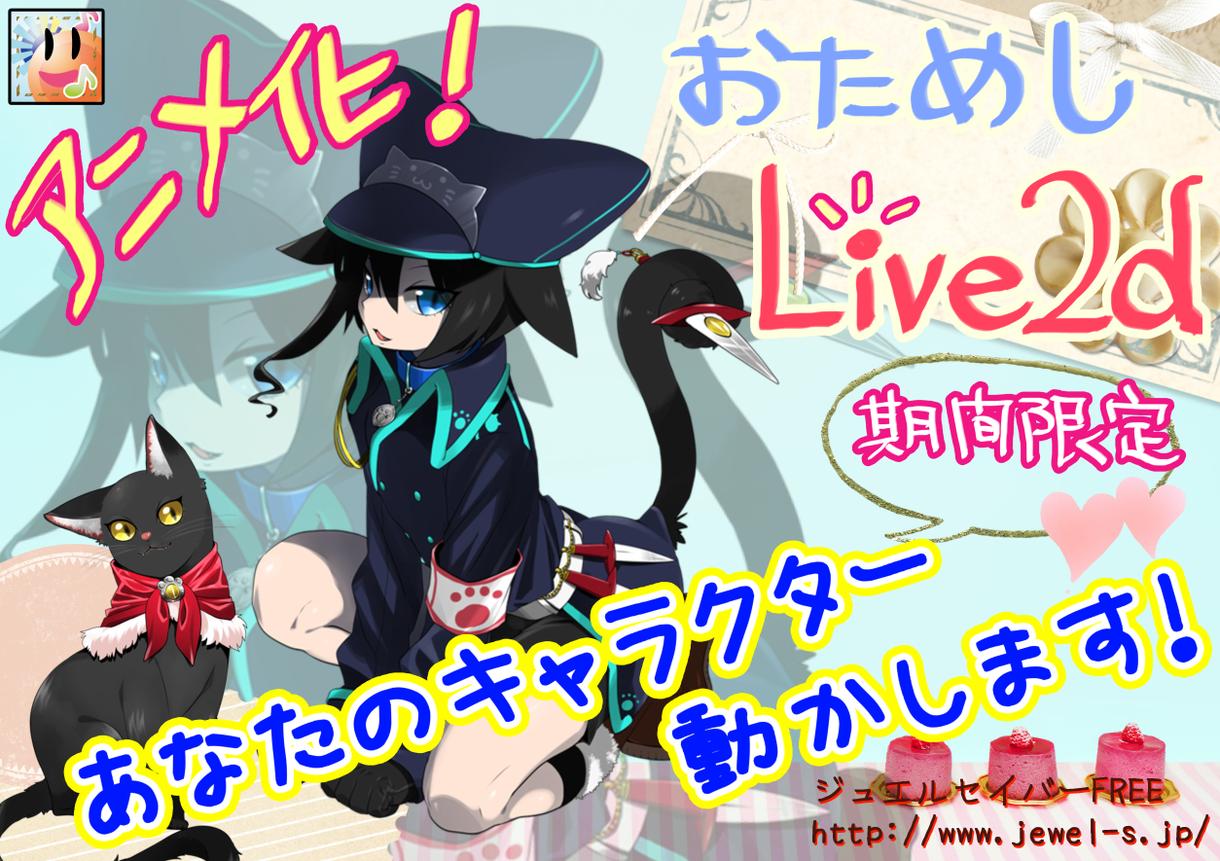 アニメ化!あなたのキャラクター絵を動かします ★期間限定☆先着5名様★お気軽にどうぞ♪(完売しました)
