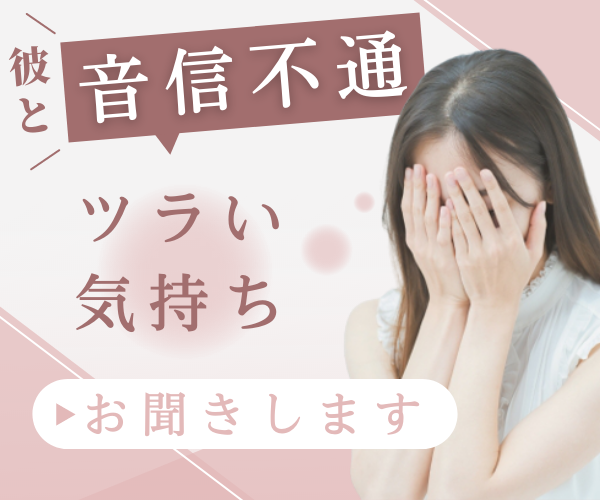 彼と音信不通になり不安な気持ちお聞きします 何度も音信不通になり苦しんだ私が共感いたします！ 話し相手・愚痴聞き ココナラ