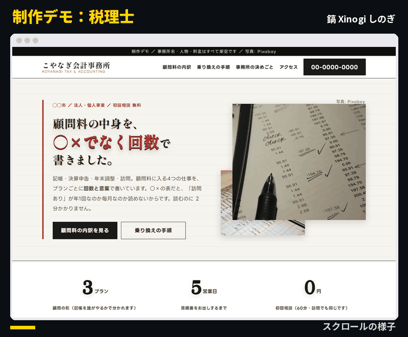 デモあり｜税理士・社労士・弁護士のHPを作ります 相談の前に費用と流れが伝わる事務所のサイトに イメージ2