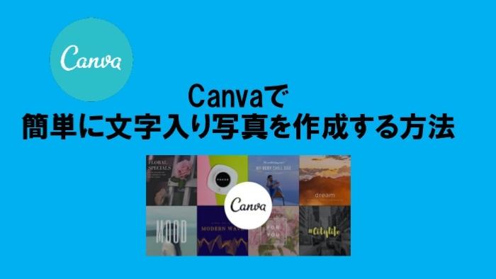 簡単に文字入り写真を作成する方法を教えます これであなたもSNS名人への一歩を踏み出せます