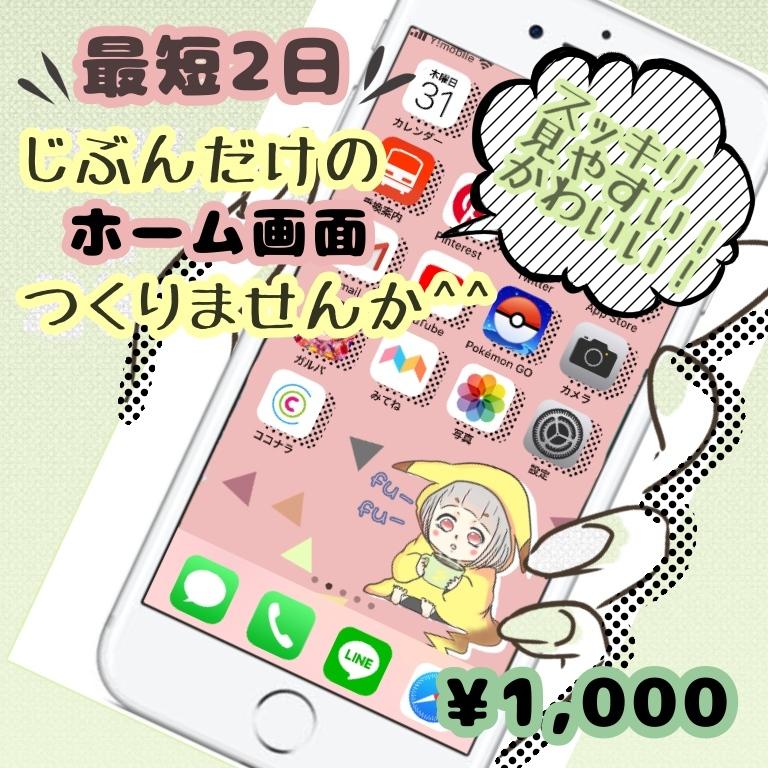 ロック画面/待受に✩かわいいイラスト描きます ごちゃつきがちなホーム画面もスッキリかわいく着せ替えませんか