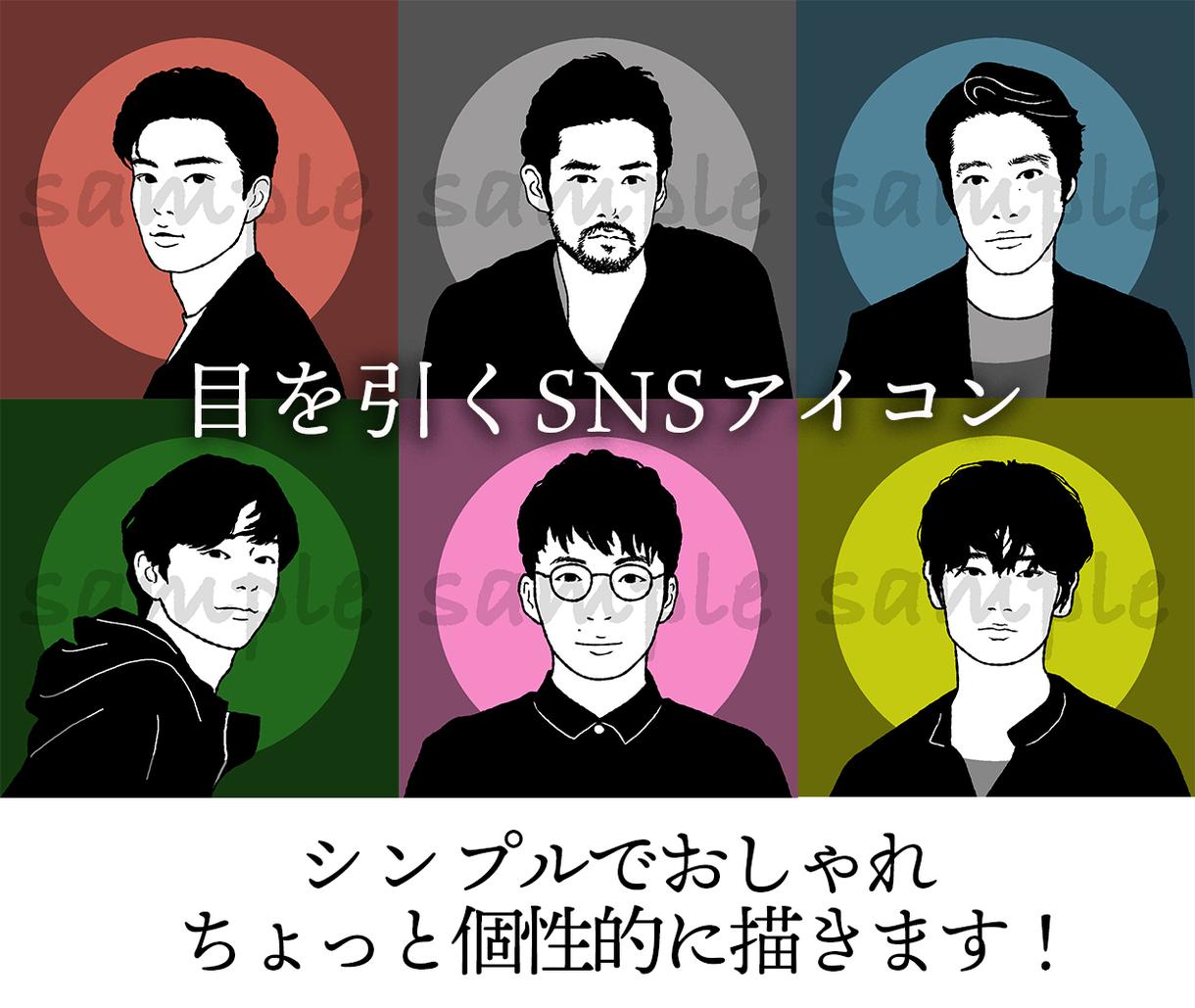 Snsアイコン用 男前 個性的アイコン描きます 印象に残るおしゃれなアイコン描きます アイコン作成 ココナラ Snsアイコン用 男前 個性的アイコン描きます 印象に残るおしゃれなアイコン描きます アイコン作成 ココナラ