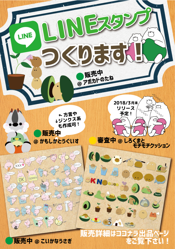 使ってみたい! LINEスタンプつくります かわいい♪ゆるい!使ってみたくなるラインスタンプ作成します。