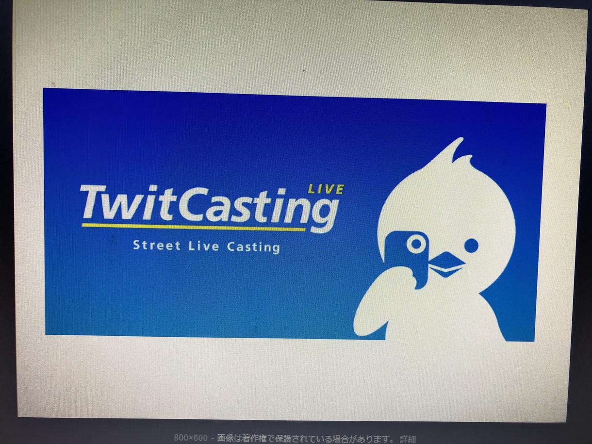 ツイキャスの配信方法教えます PC・スマホをご用意ください。