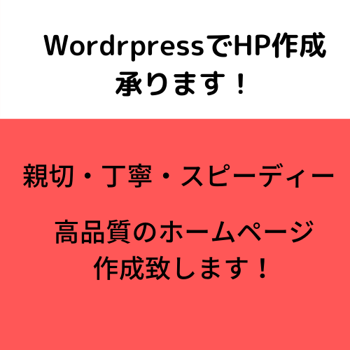 wordpressでホームページ作成承ります ご希望やご要望に沿った、ホームページを作成いたします。