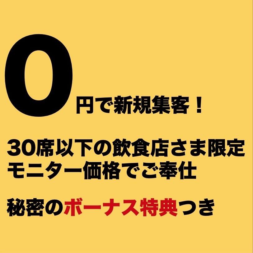 注目:ホームページ集客を今すぐ辞めれます 毎月の維持費、手数料、広告費すべて0円!
