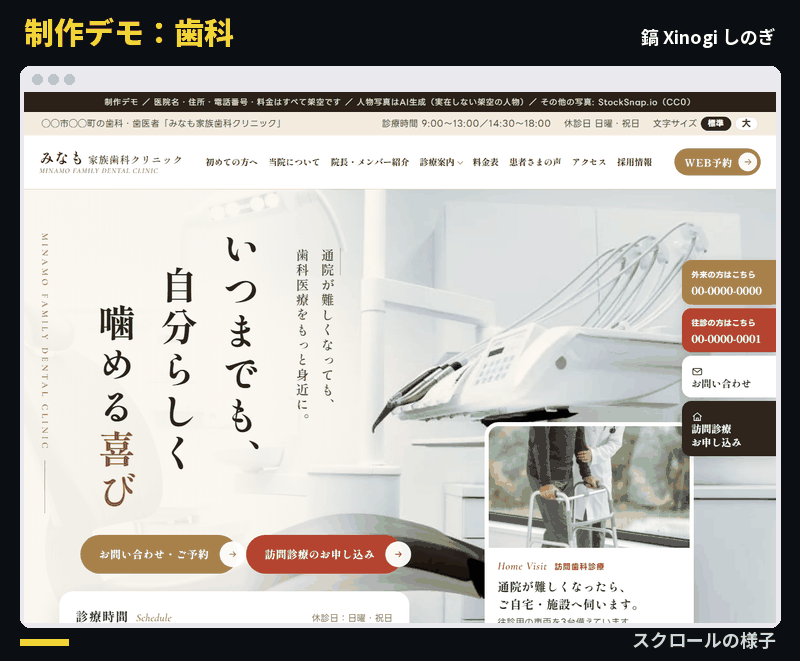 デモあり｜歯科・クリニック・薬局のHPを作ります 診療時間とアクセスがすぐ分かる医院のサイトに イメージ2
