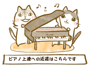ピアノ ワンポイントレッスンいたします 独学・初心者・上級者 ジャンル問わず 上達のコツを指導します