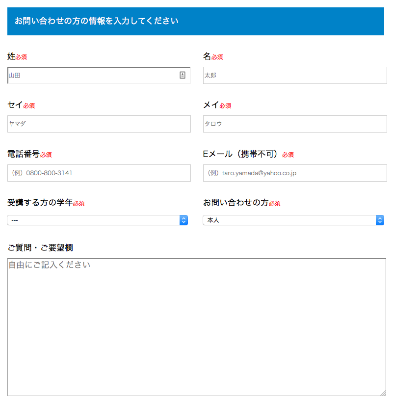 《限定5名様まで》個人事業主様や個人でHPを運営している方へ「お問い合わせフォーム」の設置代行します