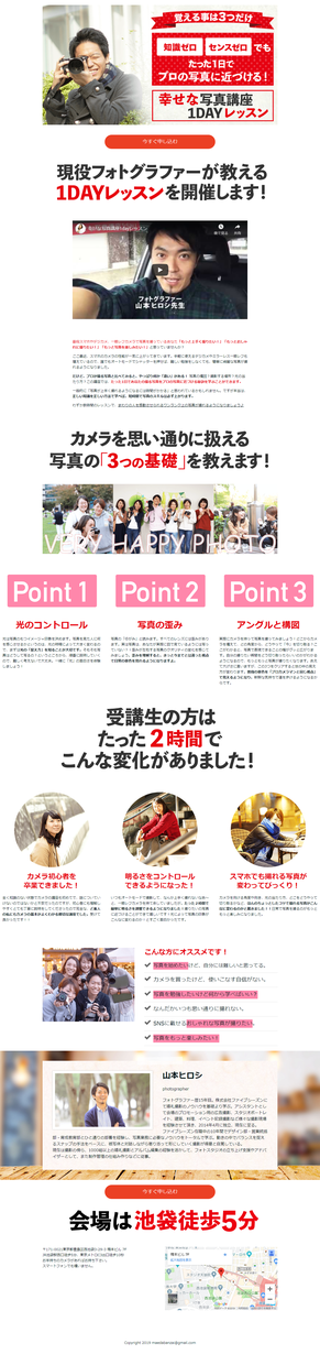 ペライチを使ってデザインをしLPを作ります 個人様、起業まもないスターターの方向け。デザイナーがサポート