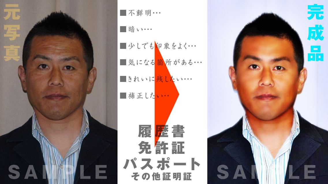 履歴書/免許証/パスポート/その他証明書の写真をもっとキレイにしたい!って思う方に吉報!!