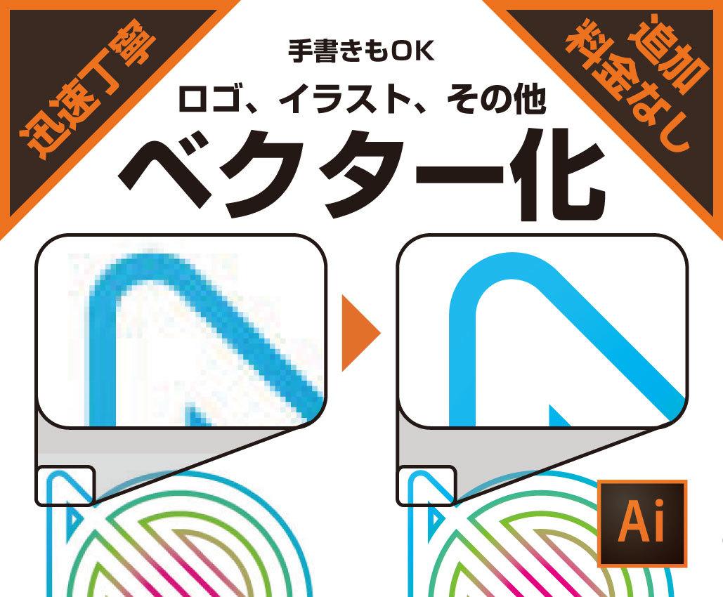 画像データを トレース ベクター化 します ご希望に添えるようお手伝いします 写真の編集 加工 ココナラ 画像データを トレース ベクター化 します ご希望に添えるようお手伝いします 写真の編集 加工 ココナラ
