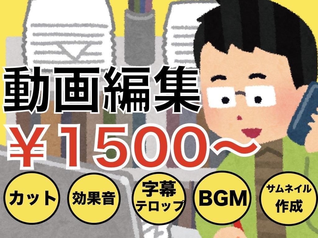 撮影済みの動画を編集【字幕可⚫︎BGM可】ます 動画の編集でお困りの方、ご相談ください。