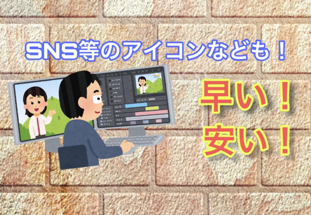 激安!即日!あなただけのアイコンを制作いたします 気に入って頂けるまで何度でも修正いたします!