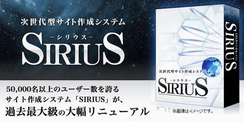 サイト作成ツールSIRIUSの使い方教えます 全く分からない初心者さん歓迎ですよ。