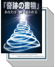 電子書籍「奇跡の書物」販売します 鉛筆と紙で実践できる成功法則。 イメージ2
