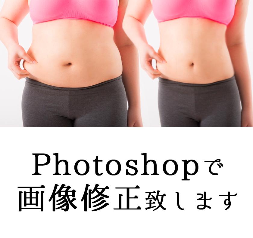 画像修正します ちょっと補正したいと思った方にオススメ