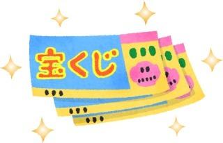 宝くじでお小遣い作る方法教えます 一攫千金ではなく、ちょっとしたお小遣いが欲しい人へ