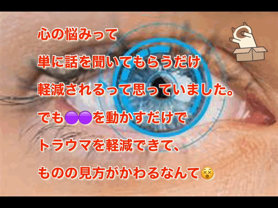 目を動かすだけで人生が前向きになる方法教えます 私なんてダメなやつと諦める前に、一度これを試してみてください イメージ1