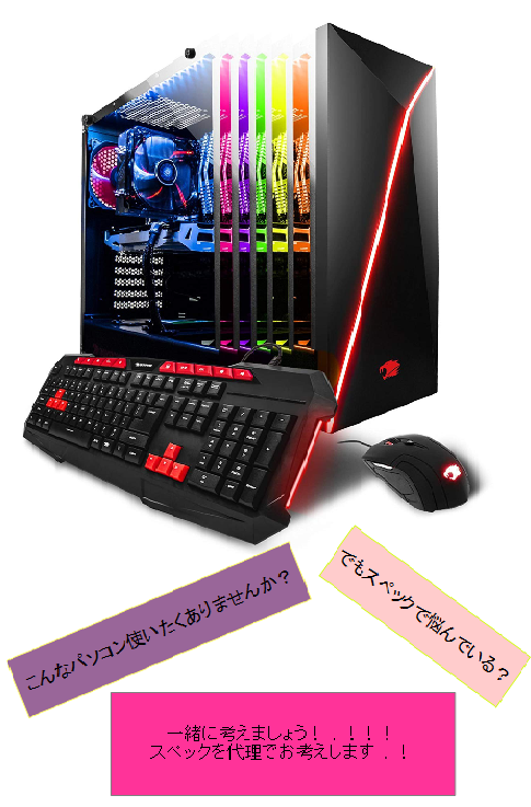 あなたに合ったパソコンをお勧めします!!!ます 皆様が心地よい取引ができるようにがんばります!