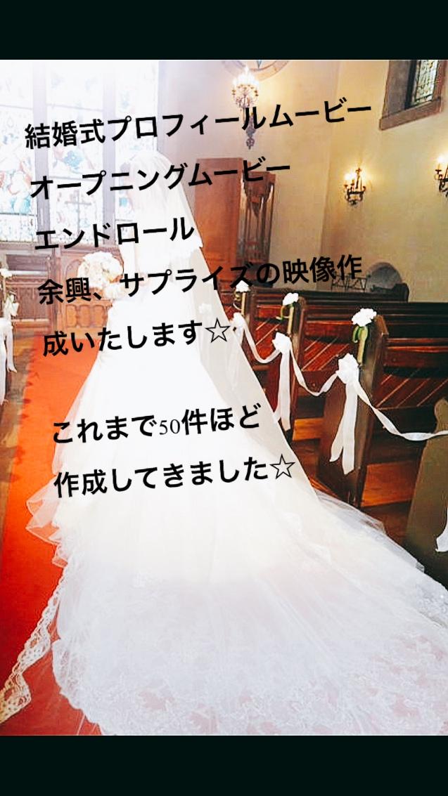 結婚式、二次会、誕生日、余興など映像作成いたします 結婚式 二次会 誕生日 サプライズ 思い出 手紙 余興