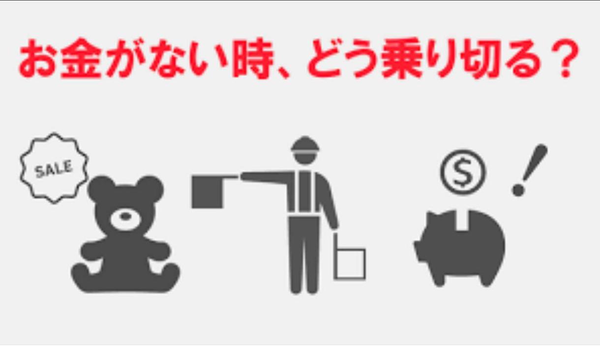 今月お金がピンチ！早急にお金が必要な方お教えします 危険な所や実行出来ないものとは違います。 その他（マネー・副業・アフィリ） ココナラ