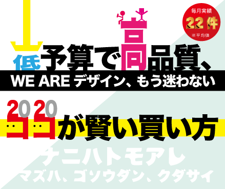 デザインを高品質・低予算でガンバリます 絶対失敗したくない方にオススメです!