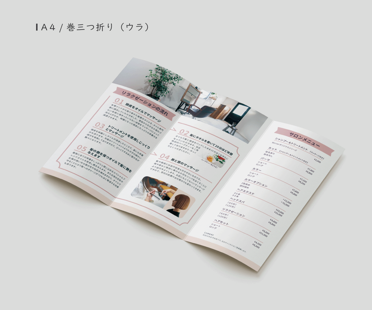 A4/巻三つ折りパンフレット☆作成いたします 伝わるデザイン！A4サイズ以外も大歓迎！お見積りいたします イメージ6