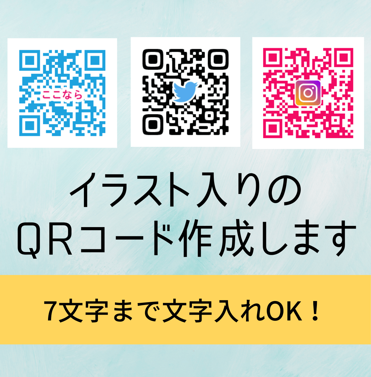 イラストor文字入りのqrコード作成します お好きな色で作成可能 かわいい印象の丸ドットも追加料金不要 Web素材作成 ココナラ