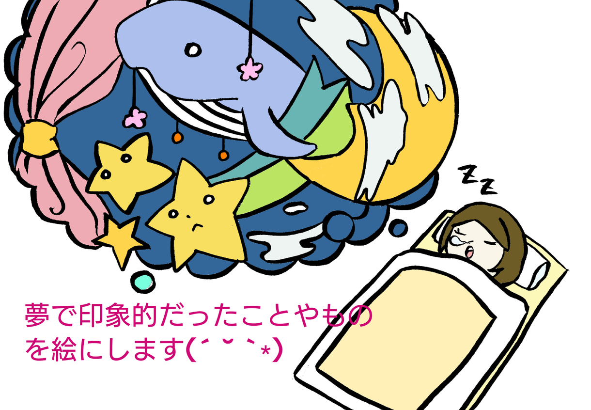 あなたの夢の中をイラストにします 頭の中でモヤモヤしていることを整理したい人へ