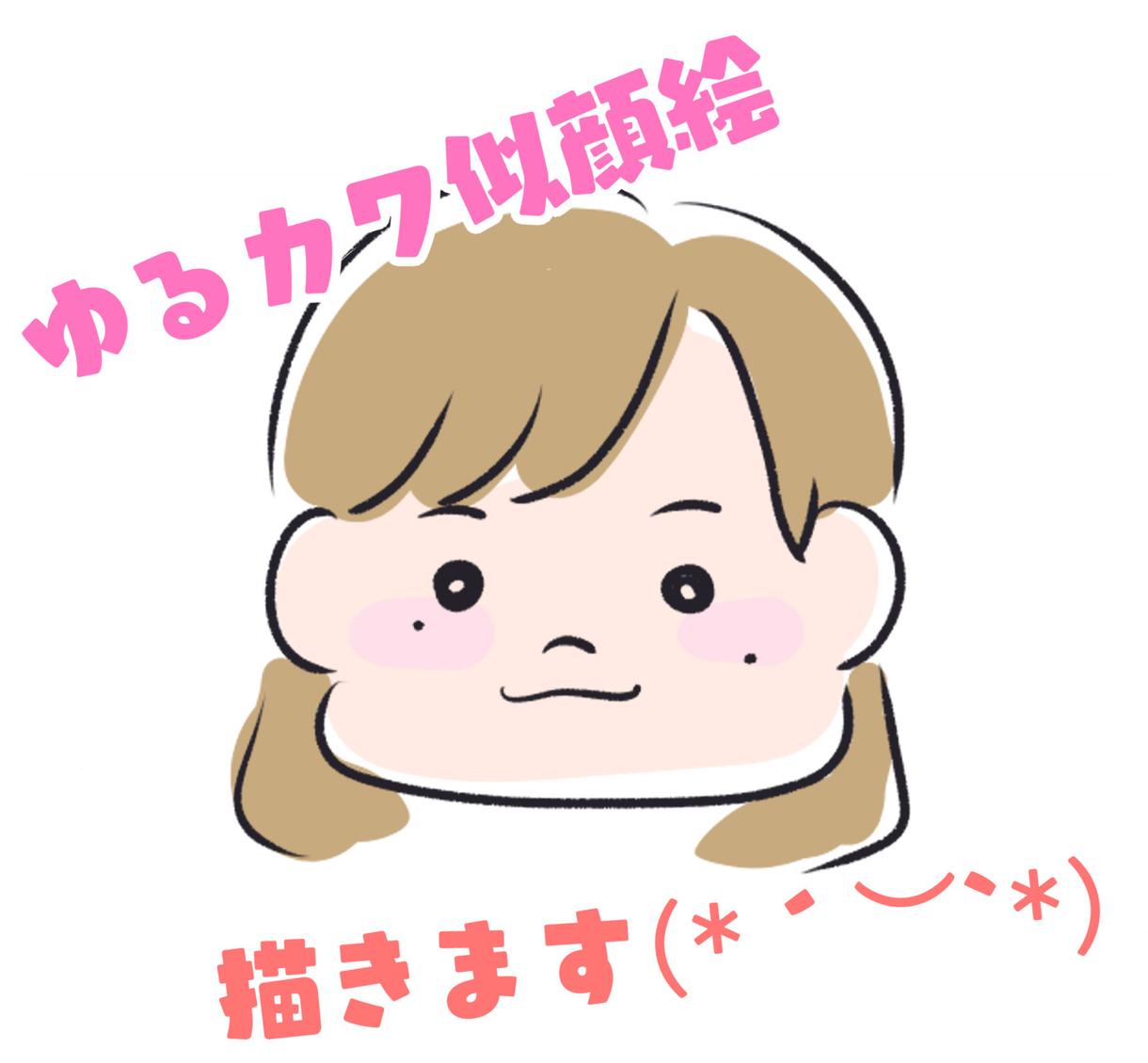 ゆるくて可愛い似顔絵描きます ユルかわでまるまるした似顔絵を描きます アイコン作成 ココナラ