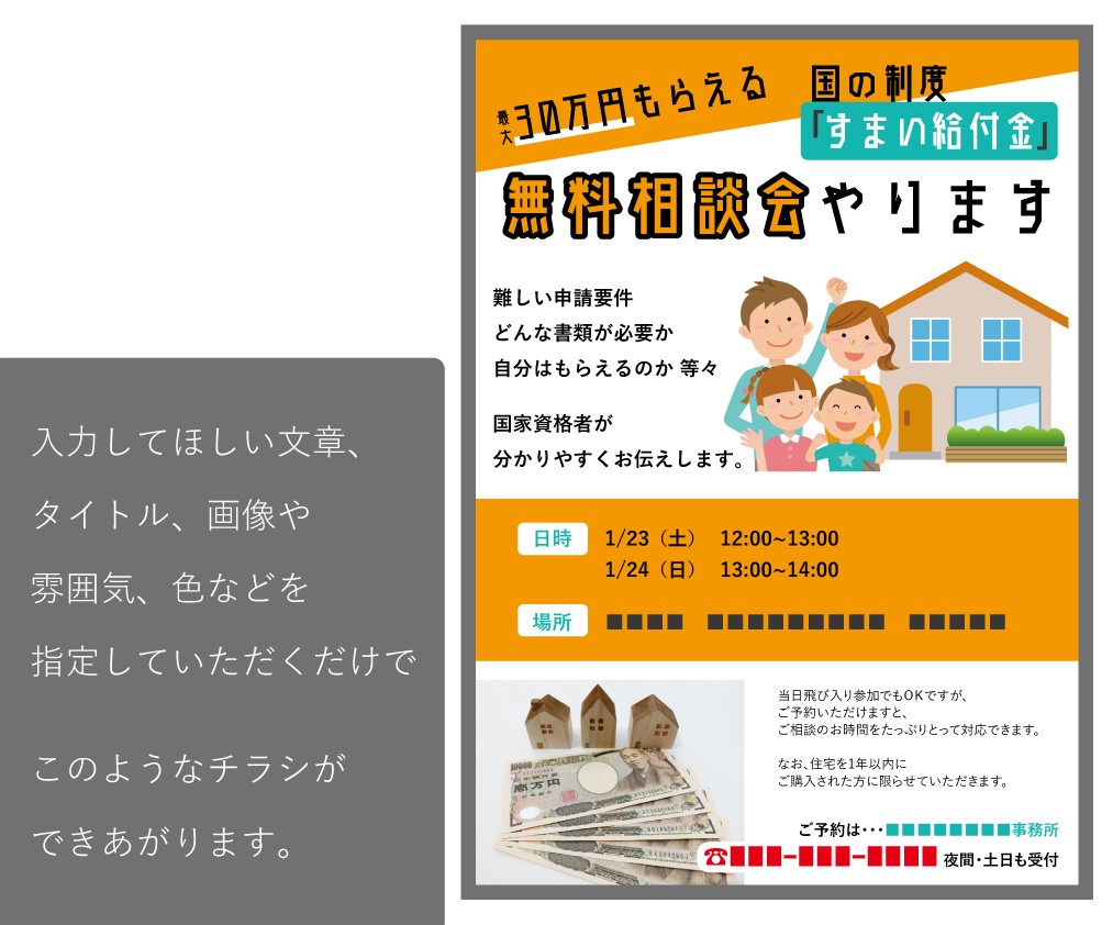 チラシつくります。