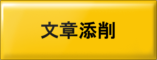 【Blog】◆『まぐまぐ！』配信者の私が、貴方のブログやWebサイトの記事を添削します！◆【HP】 イメージ1
