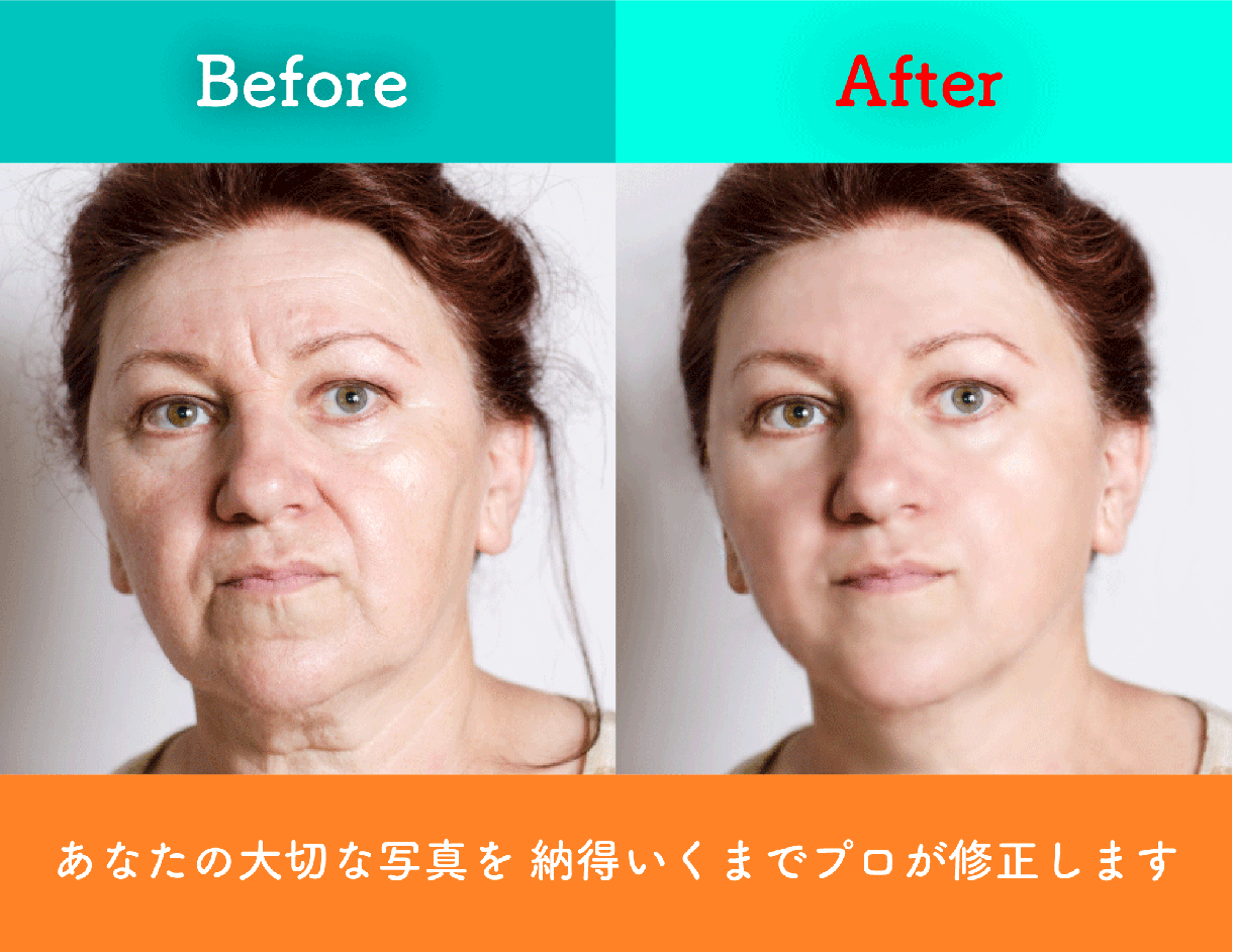 あなたの大切な写真を 納得いくまでプロが修正します ＊ 大切な写真を さらに特別なものに ＊ イメージ1