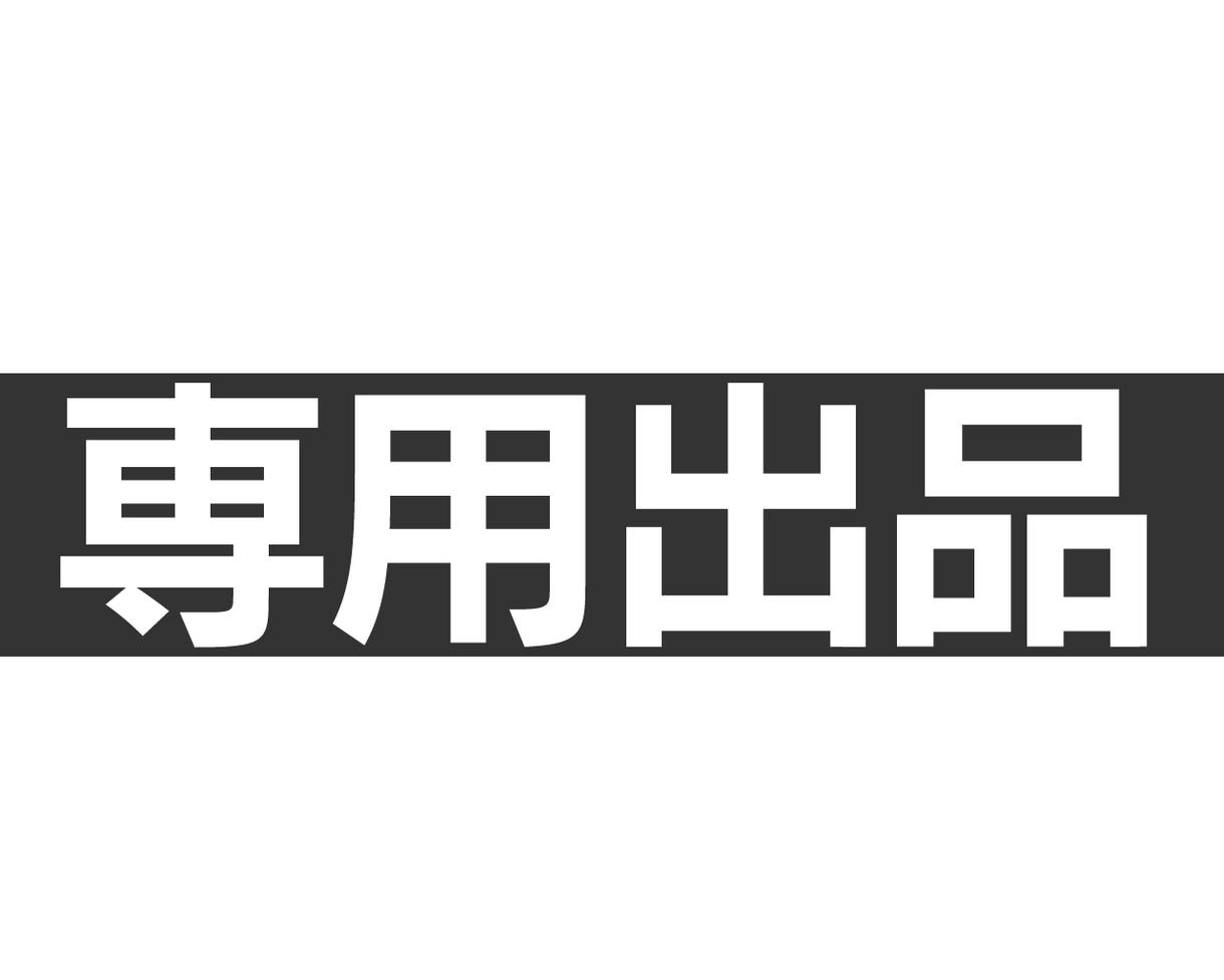 専用出品でごさいます 専用出品です。よろしくお願いします。