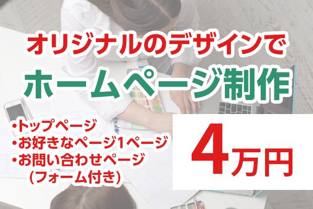 オリジナルデザインでホームページお作りします スマホ・タブレット対応のレスポンシブデザインで制作