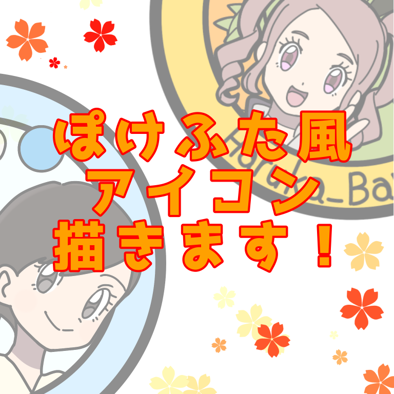 ぽけふた ポケモン 風アイコン描きます ポップでお洒落なアイコンをお届けします アイコン作成 ココナラ
