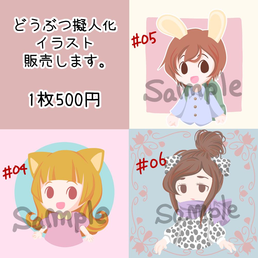 ポップなどうぶつ擬人化のイラスト販売します 1枚500円でサンプルからお選びいただけます コンテンツ販売 完成品 ココナラ