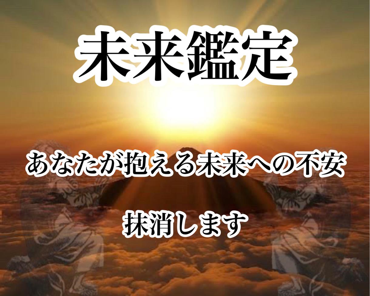 あなたが感じる未来への不安を霊視鑑定で消し去ります