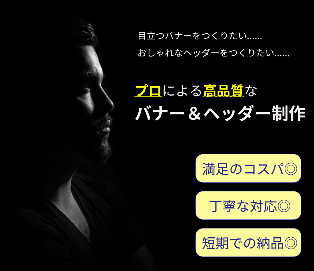 2000円でバナー・ヘッダーつくります 1枚のヘッダー。コストは抑えたいが妥協できない方へ