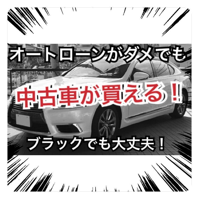 オートローンが通らない方へ情報をご提供致します オートローンが通らないとお悩みの方へ 趣味のアドバイス おすすめ ココナラ