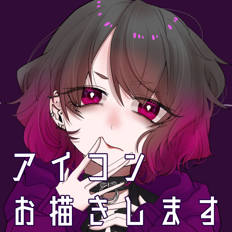 値下げしました!SNSアイコン描きます かわいくてダークなアイコンをあなたに。気軽にお声かけください