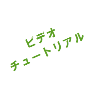 【WEB】【アプリ】【ソフト】ビデオチュートリアル制作します！ イメージ1