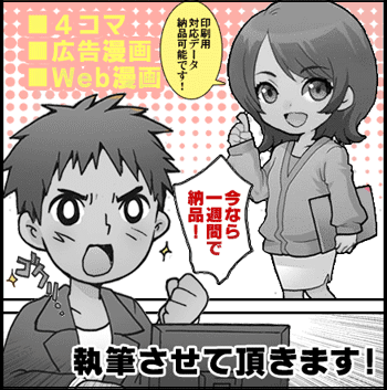 販促・広告用モノクロ漫画描きます!