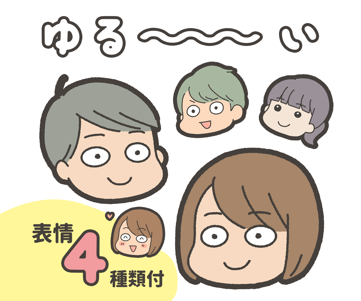 表情4種付!親近感UP☆ゆるいアイコンお描きします 表情付きだからブログに最適!かわいくゆる〜くお描きします アイコン作成 ココナラ 表情4種付!親近感UP☆ゆるいアイコンお描きします 表情付きだからブログに最適!かわいくゆる〜くお描きします アイコン作成 ココナラ