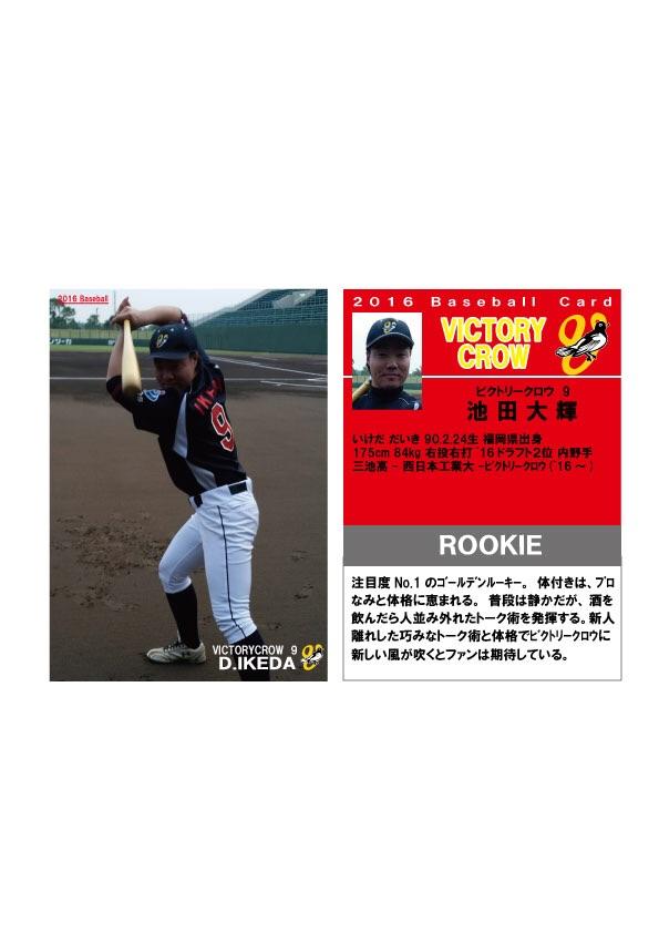 プロ野球カード風にデザインを作ります!