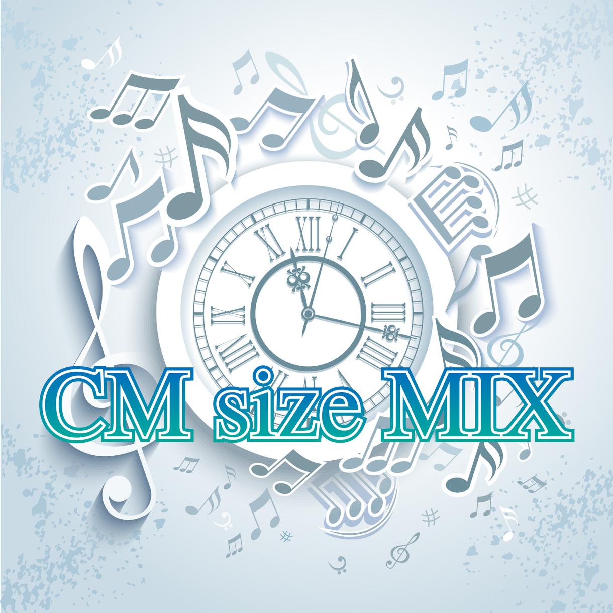 CMサイズMIX承ります SNS用、ボイスサンプル、宣伝用の音源を編集して欲しい方へ!