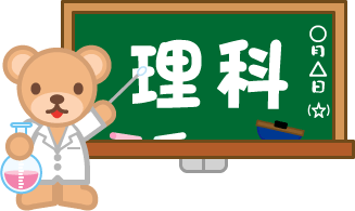 現役高校生が中学理科・数学わかりやすく解説します 学校の課題から難関校の入試問題まで詳しく解説します。 イメージ1