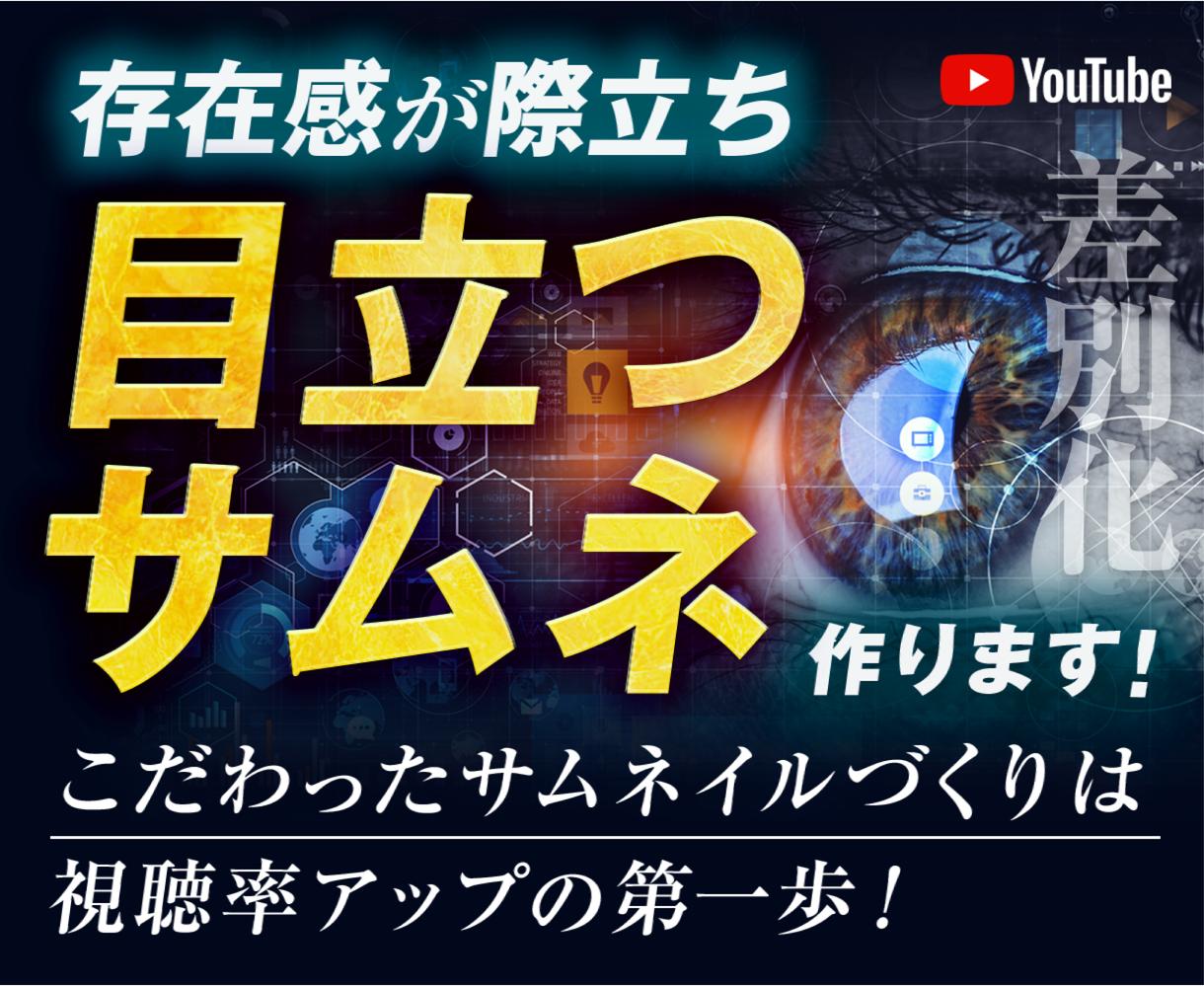 目立つyoutubeのサムネイルをデザインします キャッチコピーなどが決まっていない場合は丸投げok サムネイル 画像デザイン ココナラ