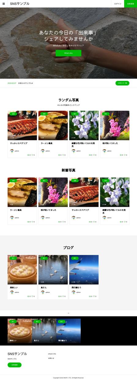 圧倒的な低コストで高品質なSNS制作します WordPressによるオリジナルSNSサイトを制作します
